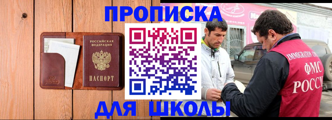 временная регистрация для школы в Камышине