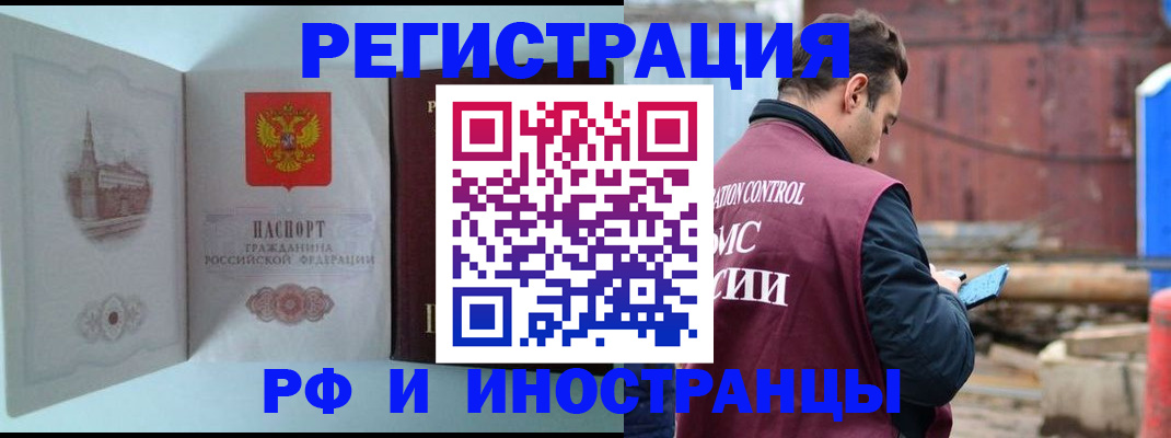 прописка в Камышине