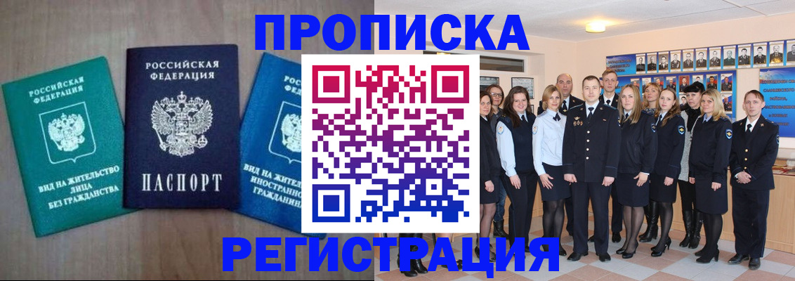 прописка для кредита в Камышине
