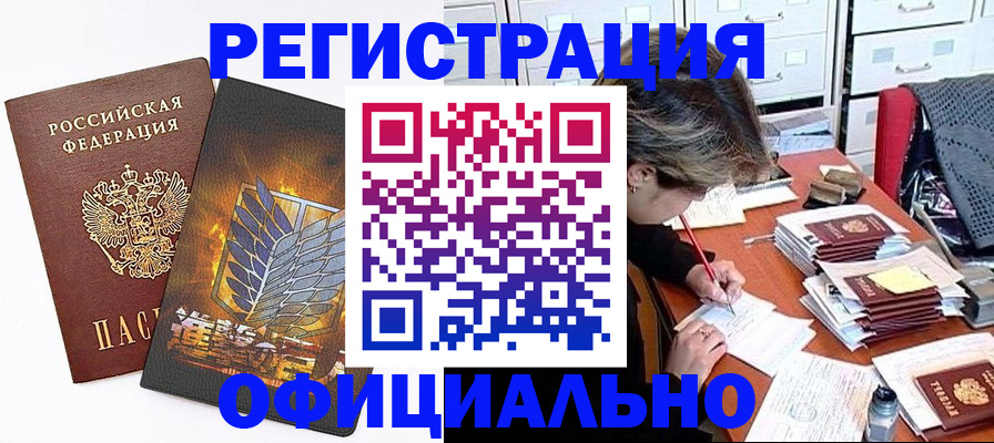 прописка для кредита в Камышине